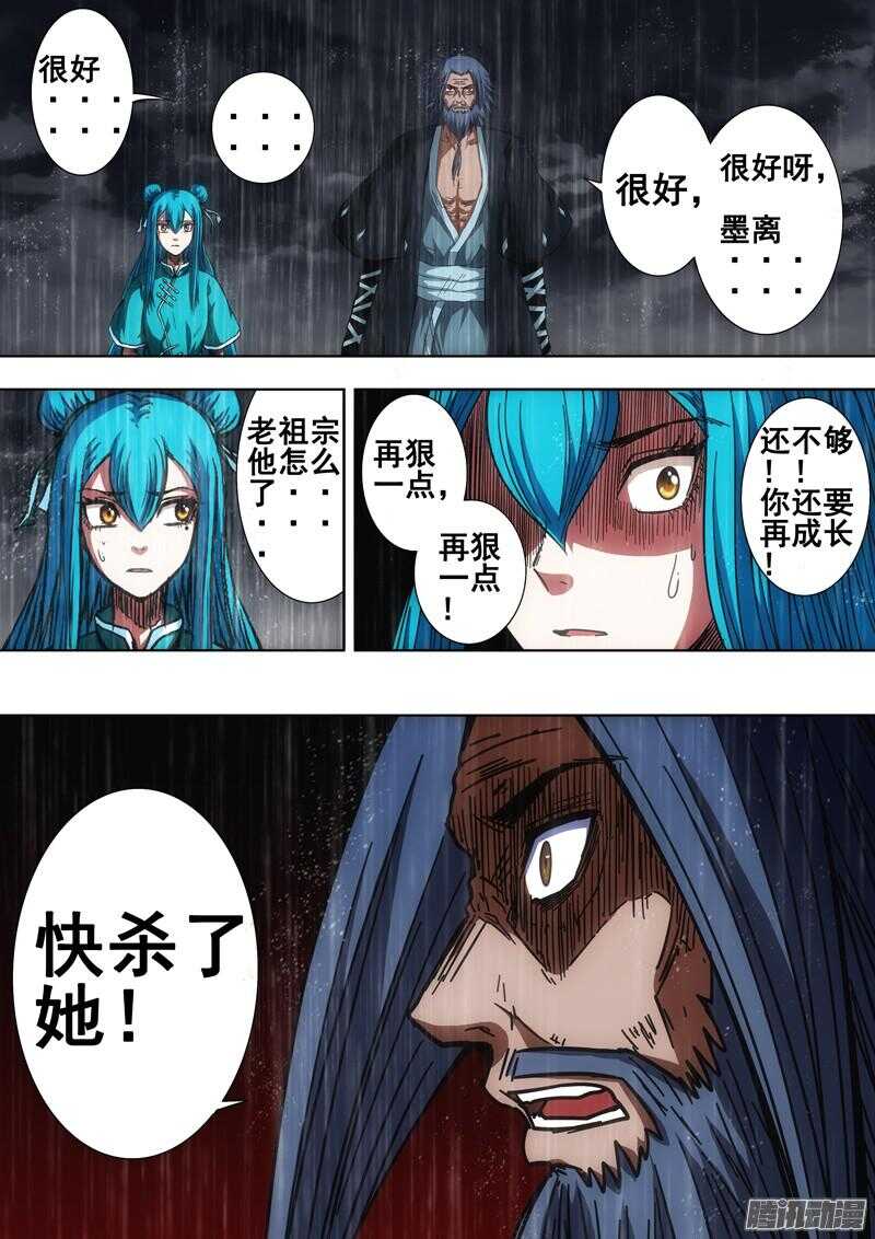 《百鬼封尽》第一百四十八章无法释怀 第10页