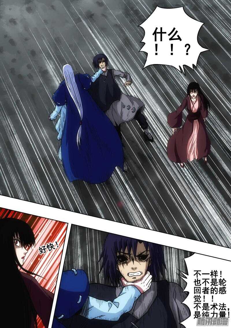 《百鬼封尽》第一百四十八章无法释怀 第4页