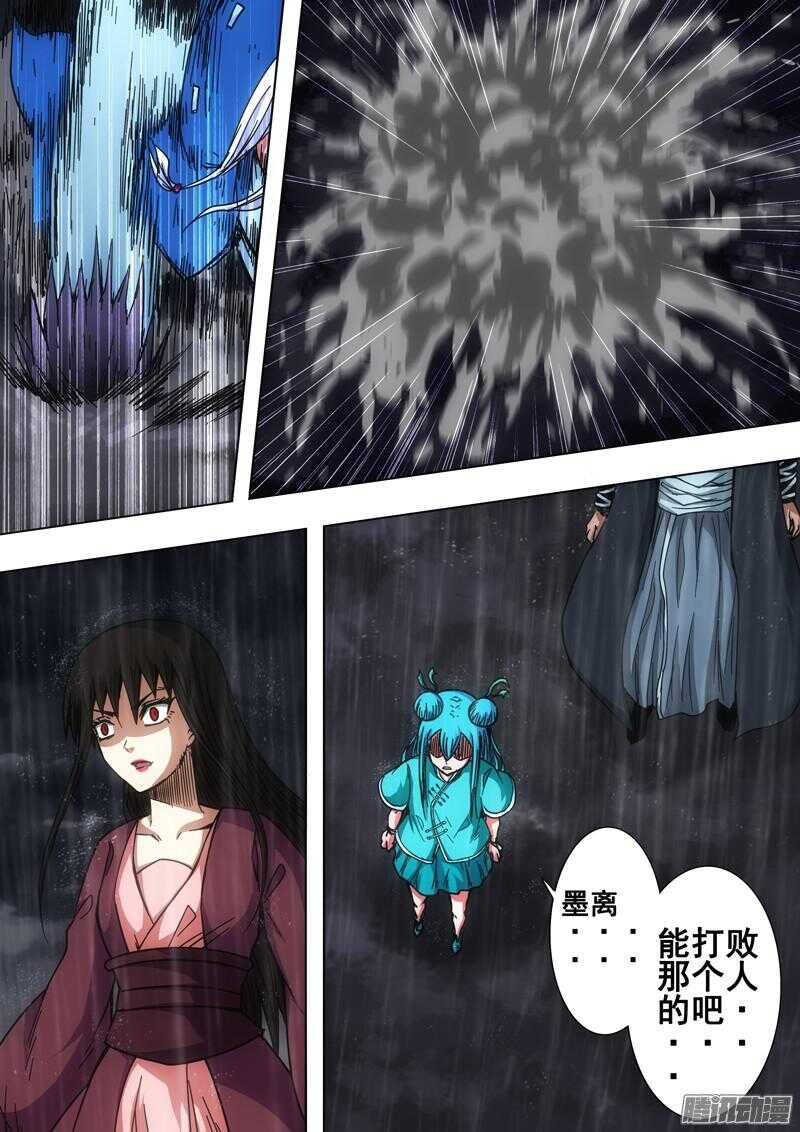 《百鬼封尽》第一百四十八章无法释怀 第5页