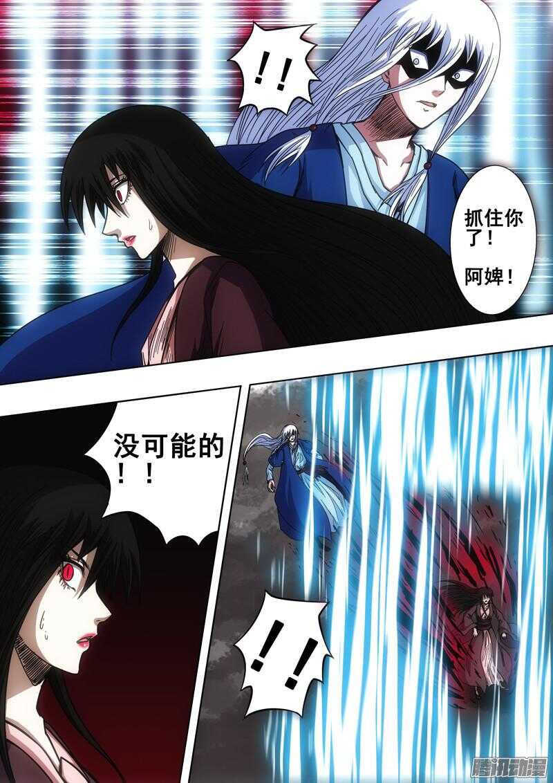 《百鬼封尽》第一百四十八章无法释怀 第9页