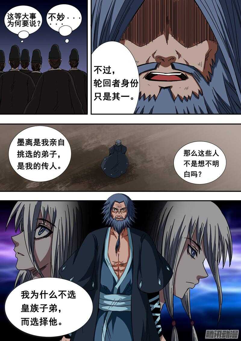 《百鬼封尽》第一百四十五章真相背后 第10页
