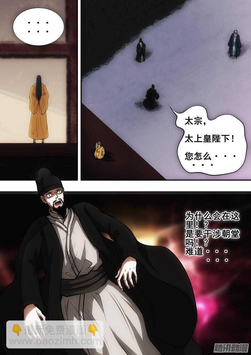 《百鬼封尽》第一百四十五章真相背后 第2页