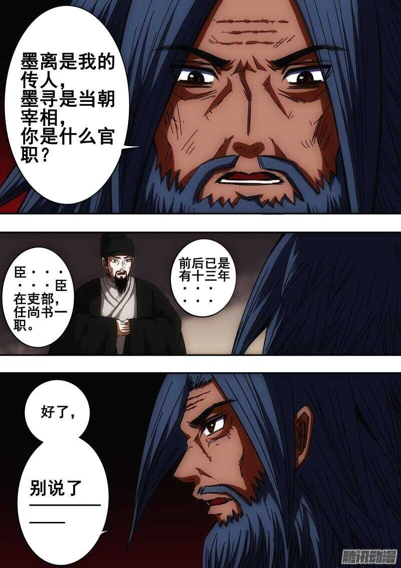 《百鬼封尽》第一百四十五章真相背后 第3页