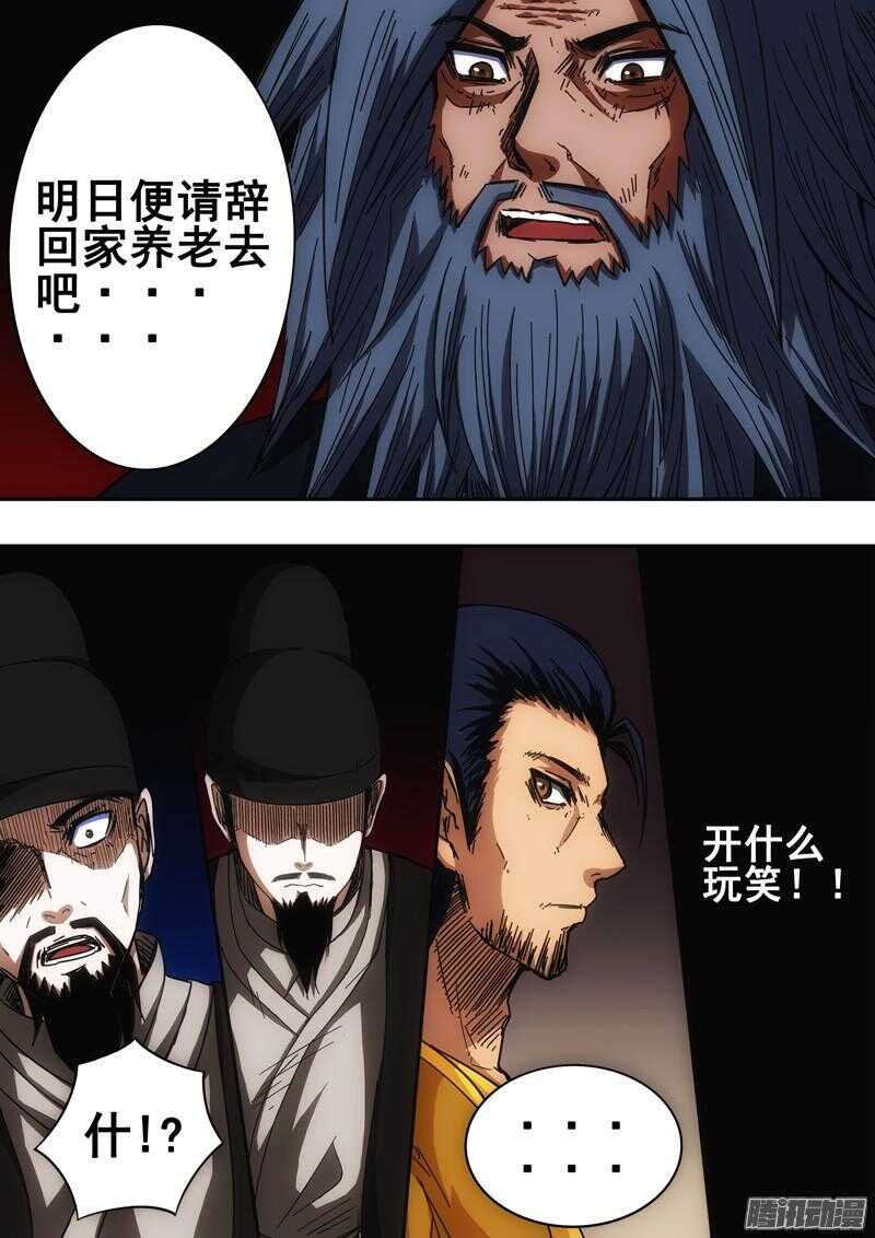 《百鬼封尽》第一百四十五章真相背后 第4页
