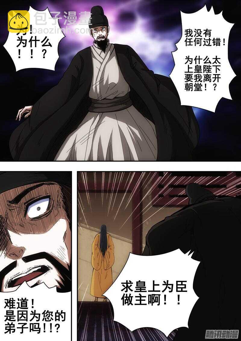 《百鬼封尽》第一百四十五章真相背后 第5页