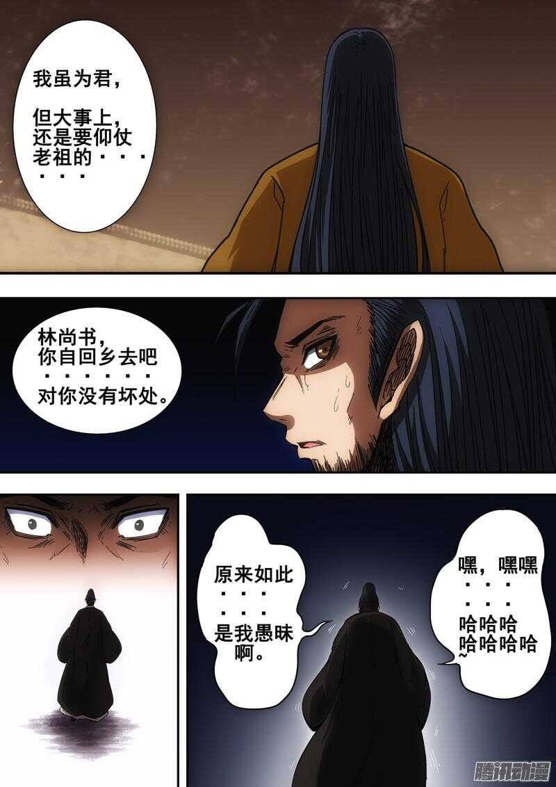 《百鬼封尽》第一百四十五章真相背后 第6页