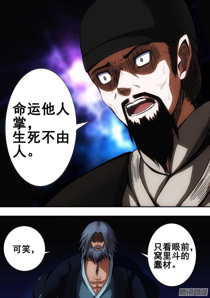 《百鬼封尽》第一百四十五章真相背后 第7页
