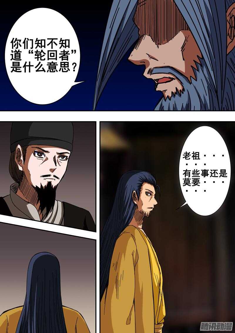 《百鬼封尽》第一百四十五章真相背后 第8页
