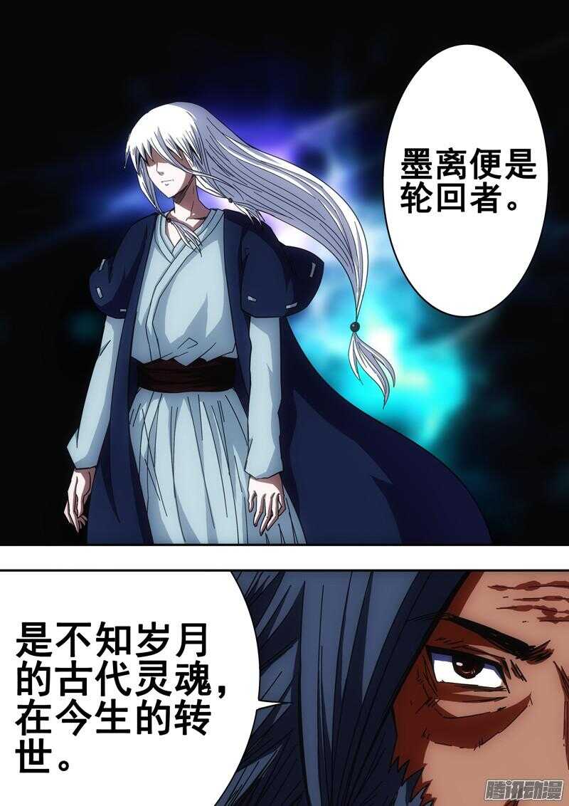 《百鬼封尽》第一百四十五章真相背后 第9页