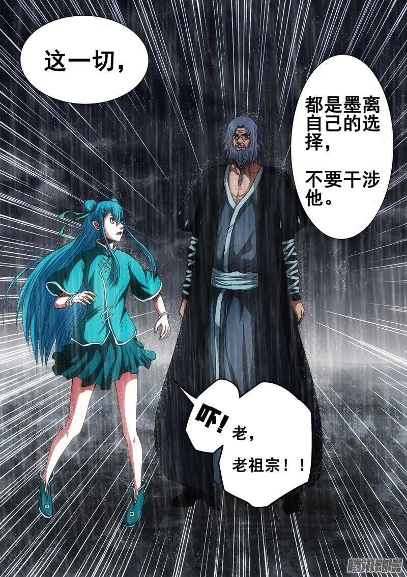 《百鬼封尽》第一百四十六章沉重代价 第10页