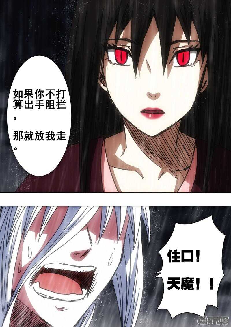 《百鬼封尽》第一百四十六章沉重代价 第3页