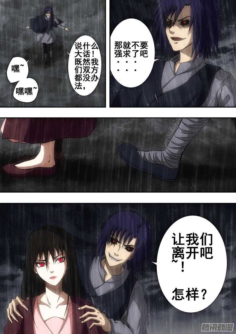 《百鬼封尽》第一百四十六章沉重代价 第5页