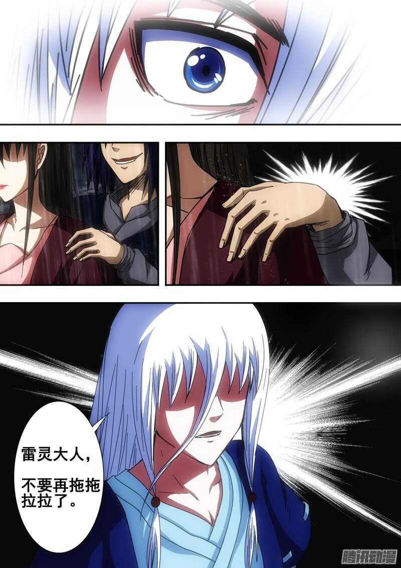 《百鬼封尽》第一百四十六章沉重代价 第6页