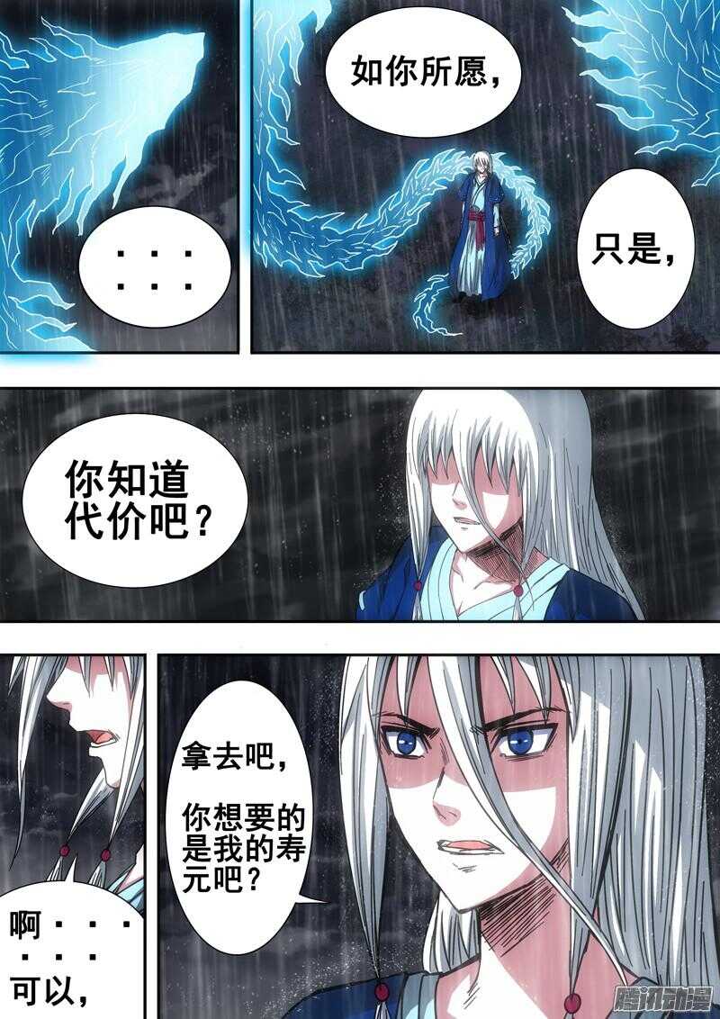 《百鬼封尽》第一百四十六章沉重代价 第7页