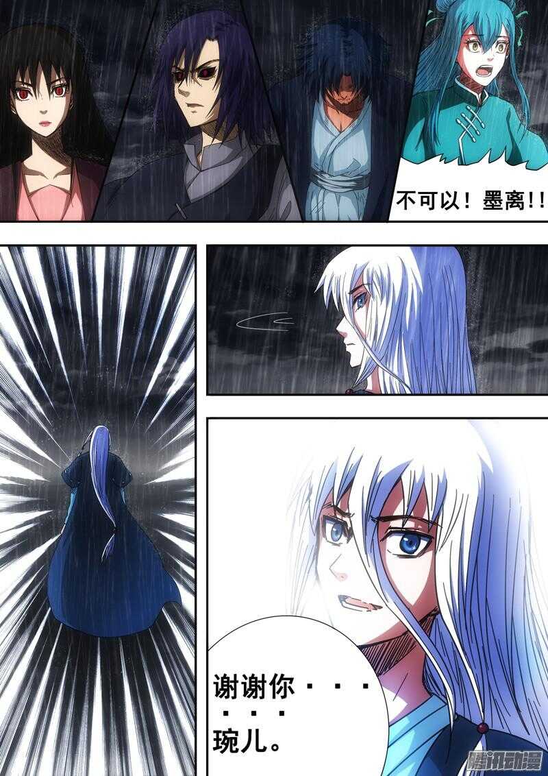 《百鬼封尽》第一百四十六章沉重代价 第8页