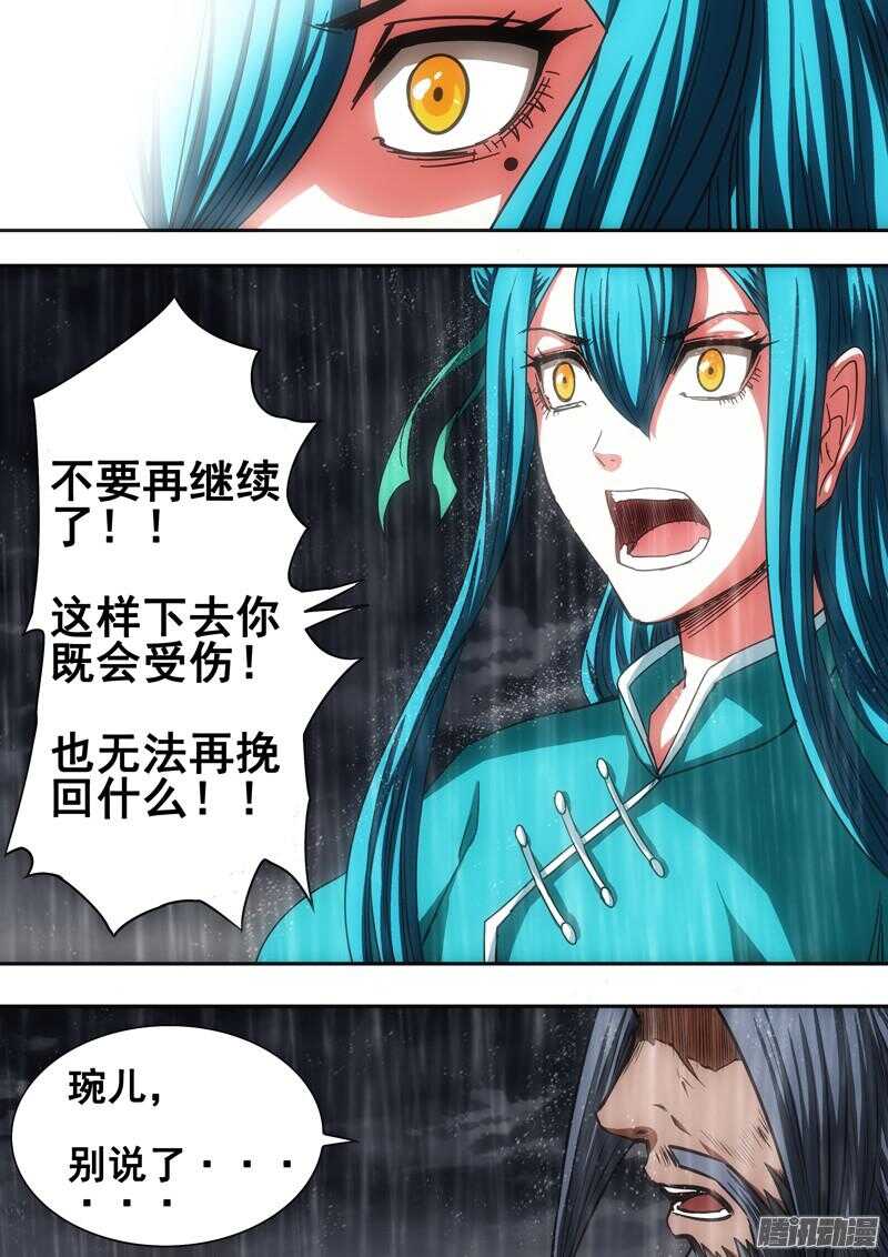 《百鬼封尽》第一百四十六章沉重代价 第9页