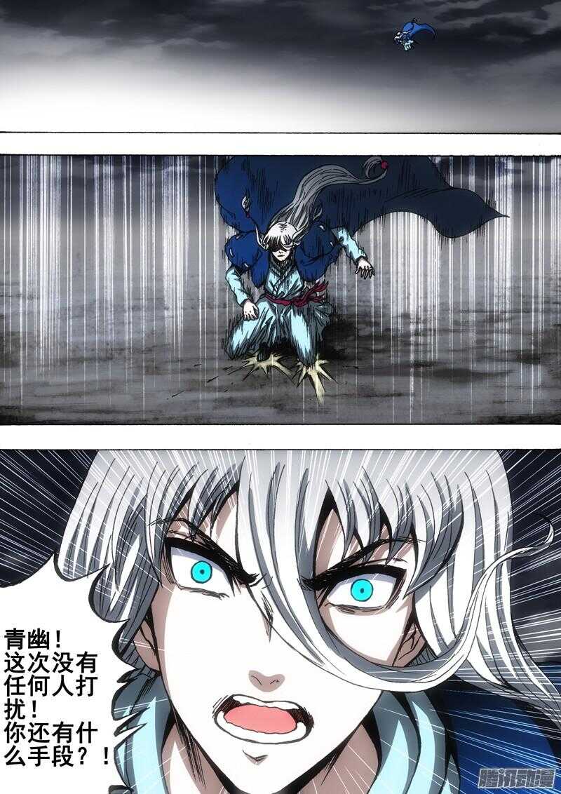《百鬼封尽》第一百五十章破灭的光 第2页