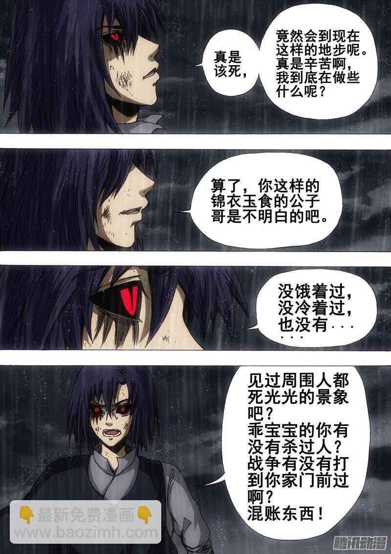 《百鬼封尽》第一百五十章破灭的光 第4页