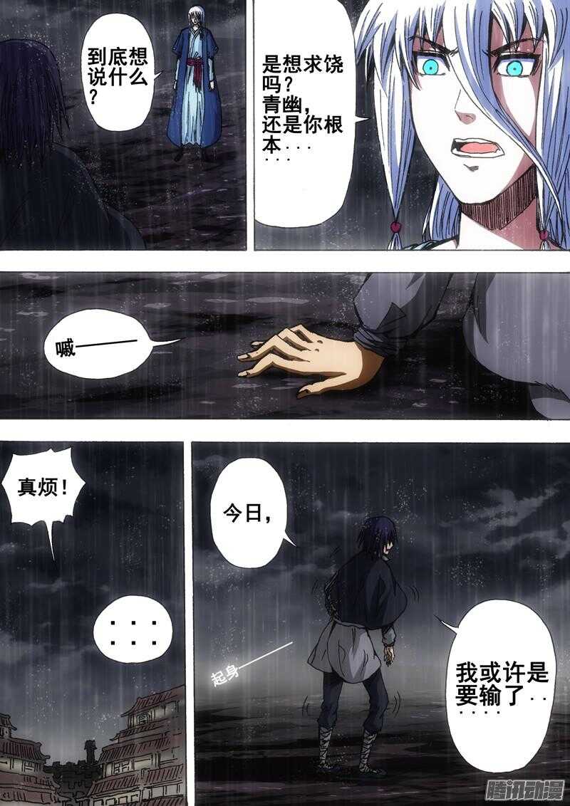 《百鬼封尽》第一百五十章破灭的光 第5页