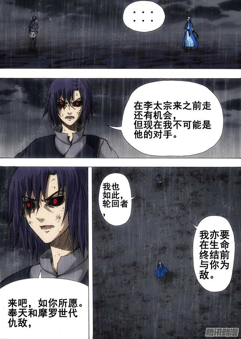 《百鬼封尽》第一百五十章破灭的光 第6页