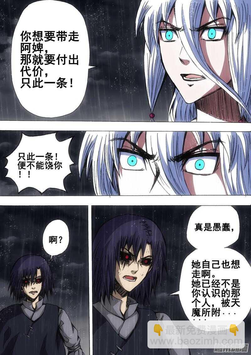 《百鬼封尽》第一百五十章破灭的光 第7页