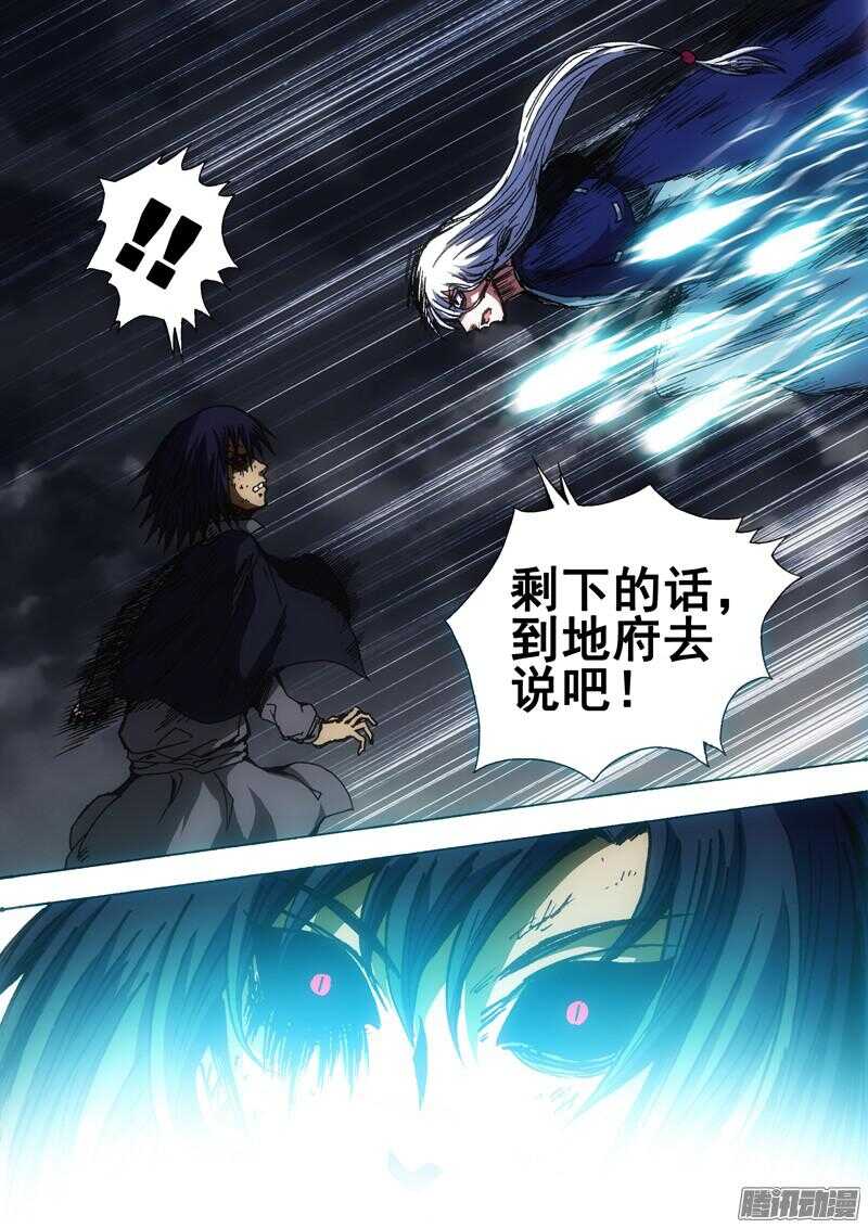 《百鬼封尽》第一百五十章破灭的光 第9页