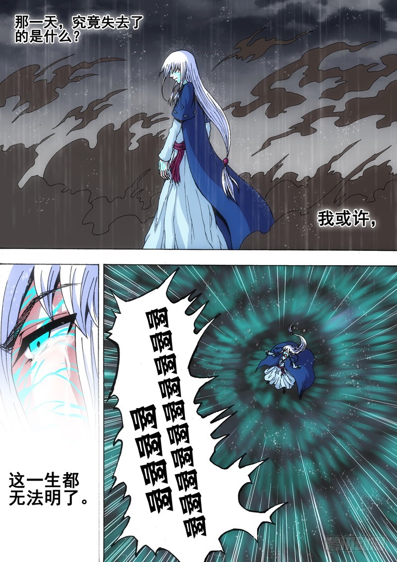 《百鬼封尽》第一百五十二章失去之物 第10页