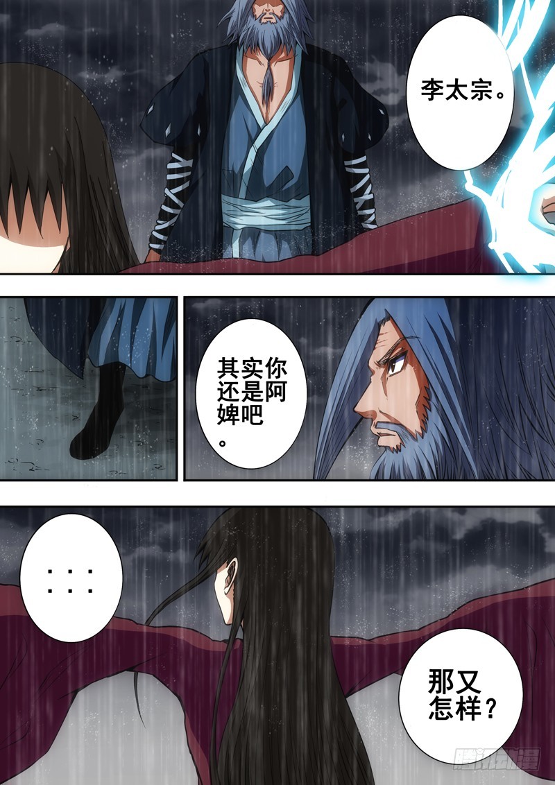 《百鬼封尽》第一百五十二章失去之物 第3页