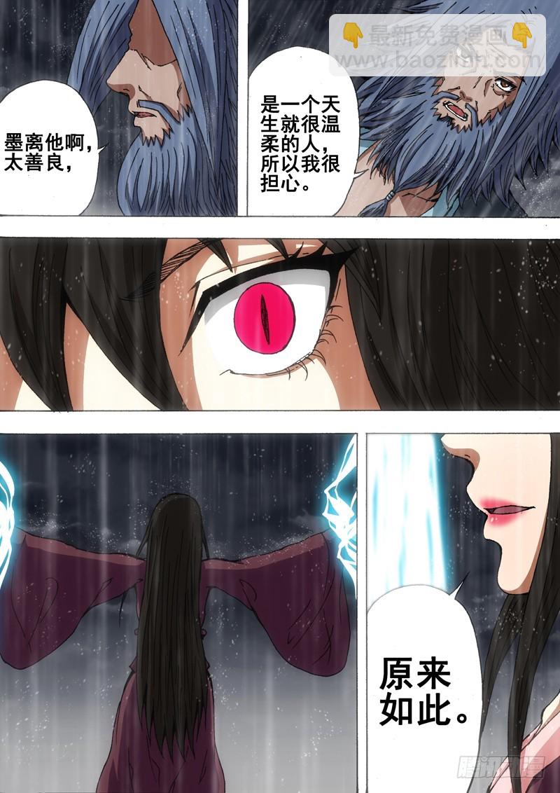《百鬼封尽》第一百五十二章失去之物 第4页