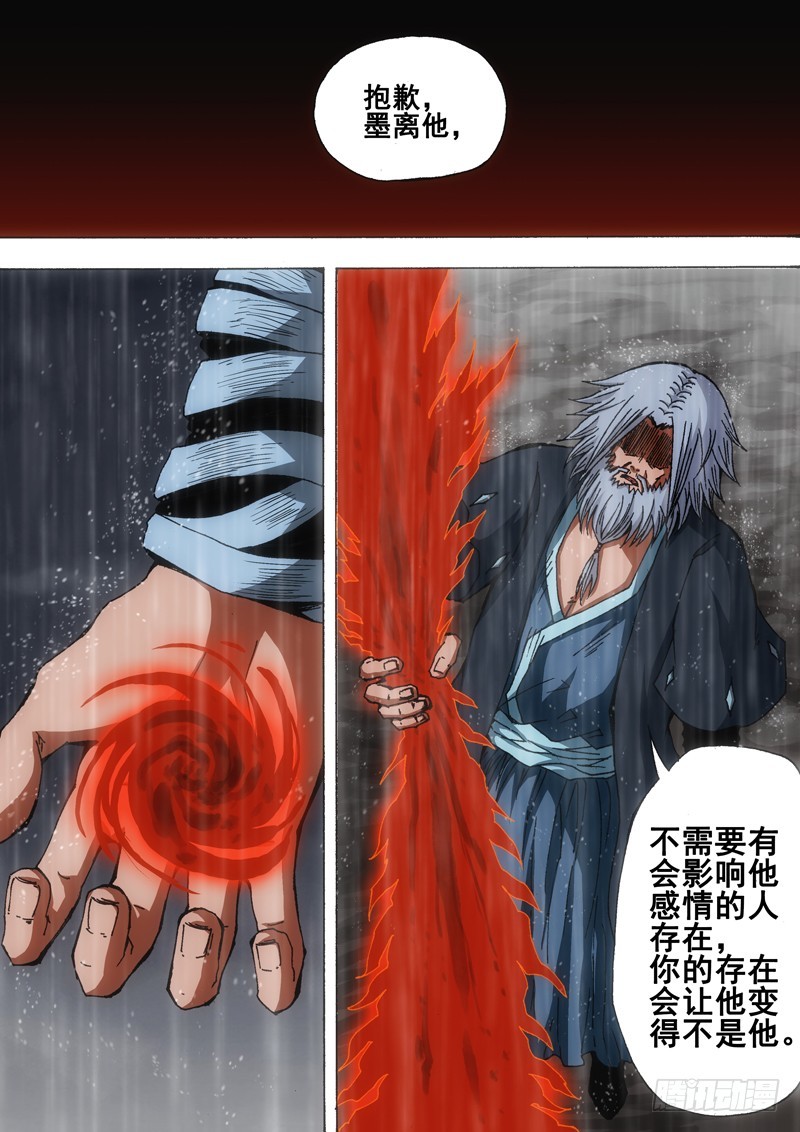《百鬼封尽》第一百五十二章失去之物 第5页
