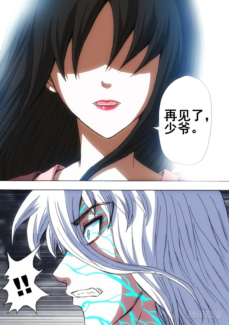 《百鬼封尽》第一百五十二章失去之物 第9页