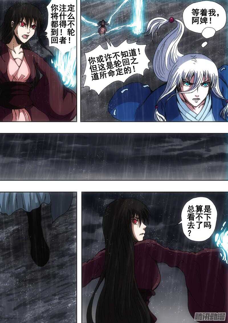 《百鬼封尽》第一百四十九章困兽之斗 第10页