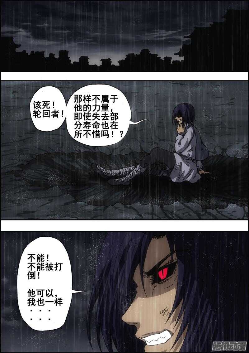 《百鬼封尽》第一百四十九章困兽之斗 第2页
