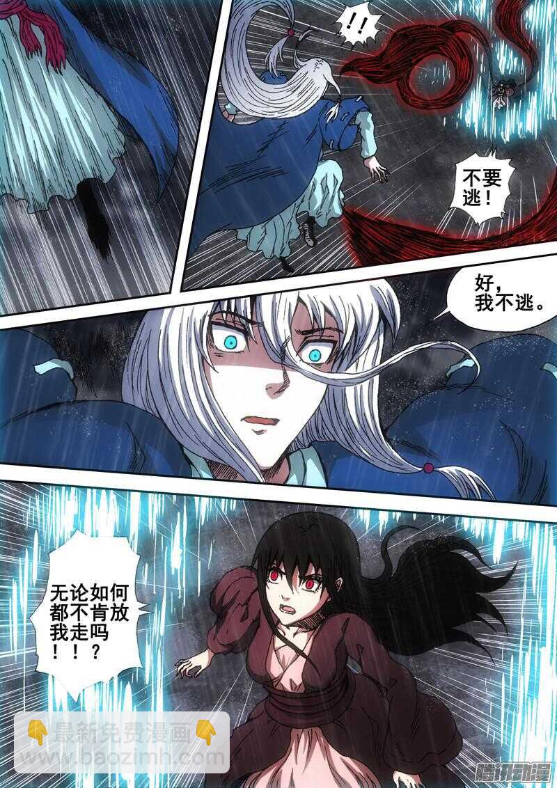 《百鬼封尽》第一百四十九章困兽之斗 第3页