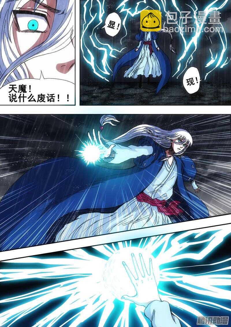 《百鬼封尽》第一百四十九章困兽之斗 第4页