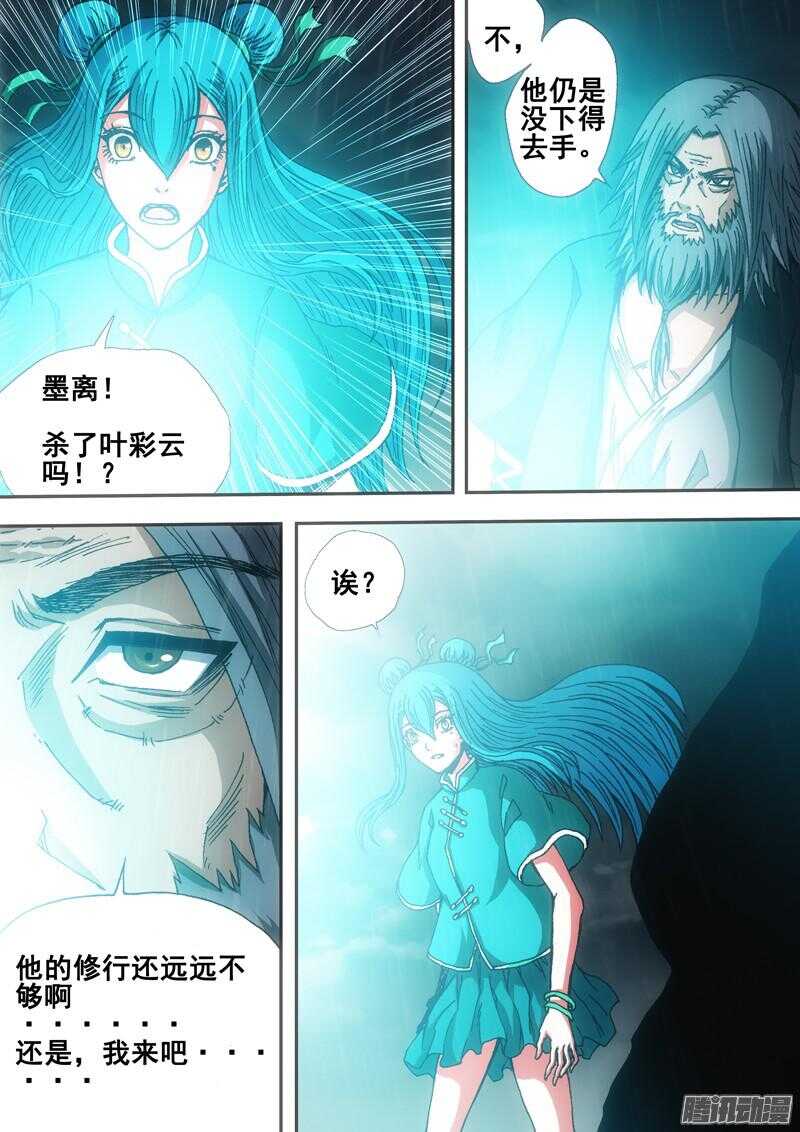 《百鬼封尽》第一百四十九章困兽之斗 第7页
