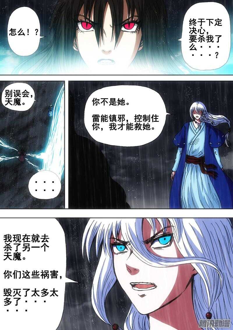 《百鬼封尽》第一百四十九章困兽之斗 第9页
