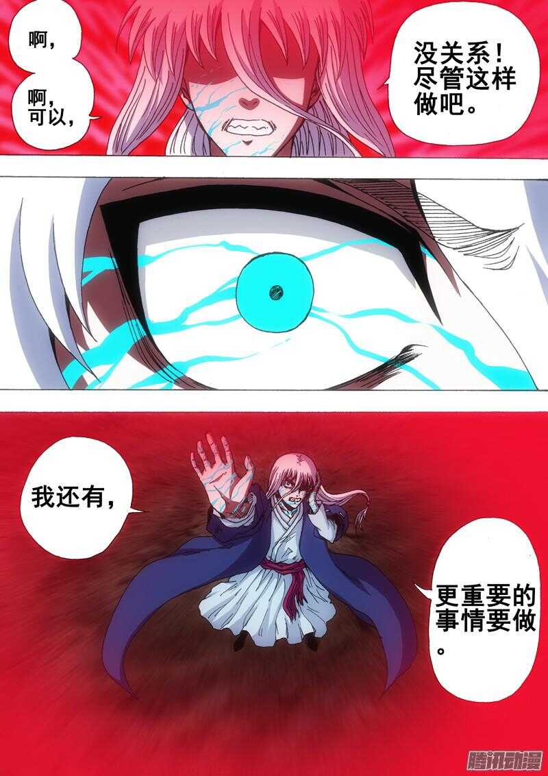 《百鬼封尽》第一百五十一章背水之战 第10页