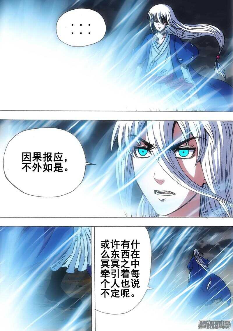 《百鬼封尽》第一百五十一章背水之战 第2页
