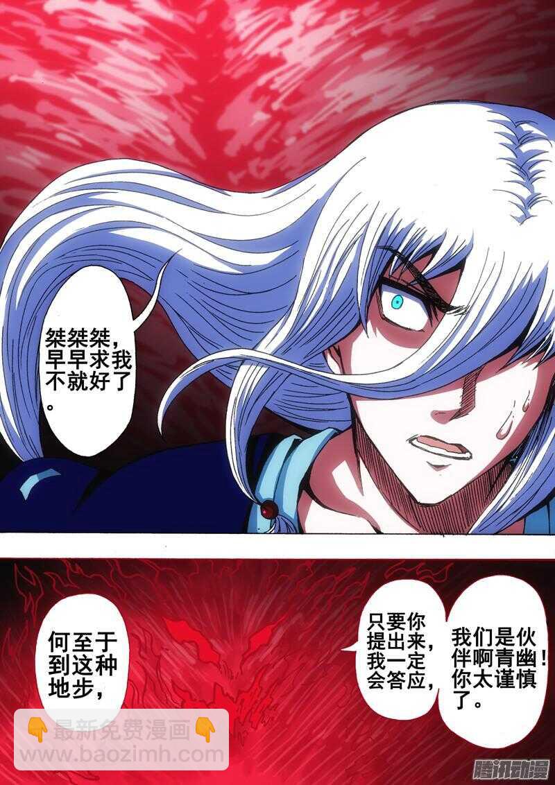 《百鬼封尽》第一百五十一章背水之战 第4页
