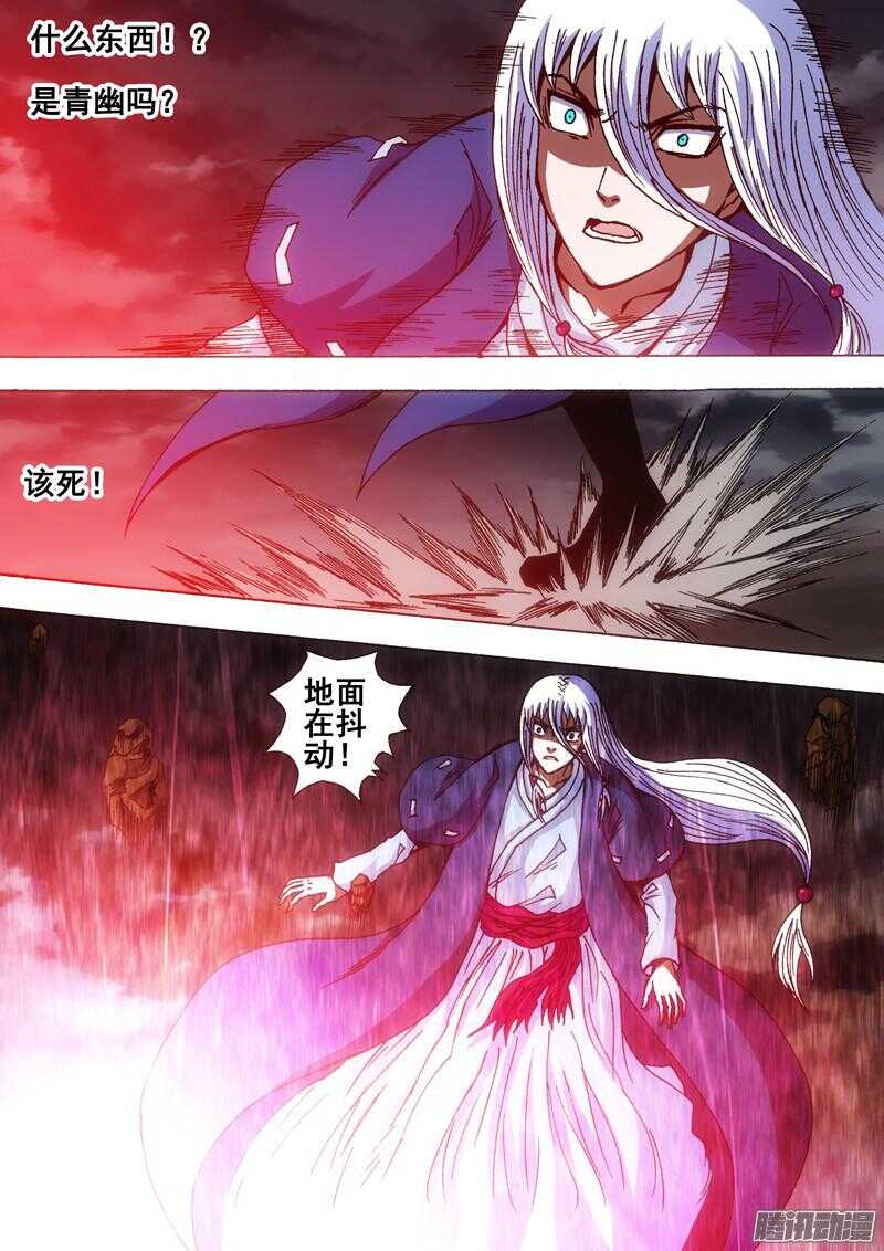 《百鬼封尽》第一百五十一章背水之战 第6页