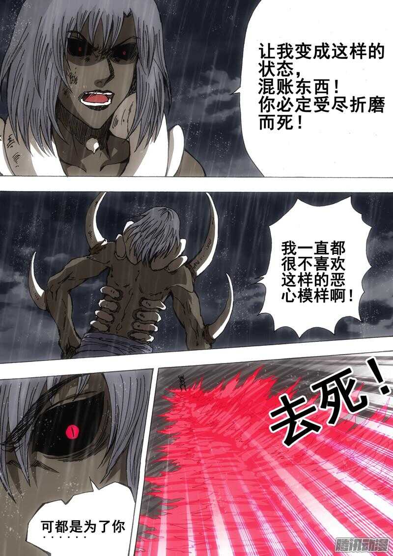 《百鬼封尽》第一百五十一章背水之战 第8页