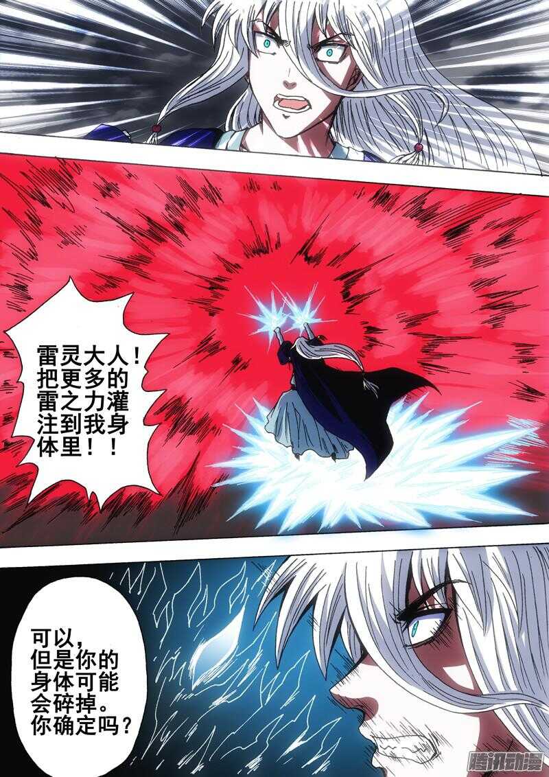 《百鬼封尽》第一百五十一章背水之战 第9页