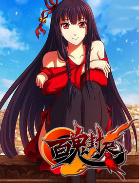 《百鬼封尽》漫画封面图 - tl漫画