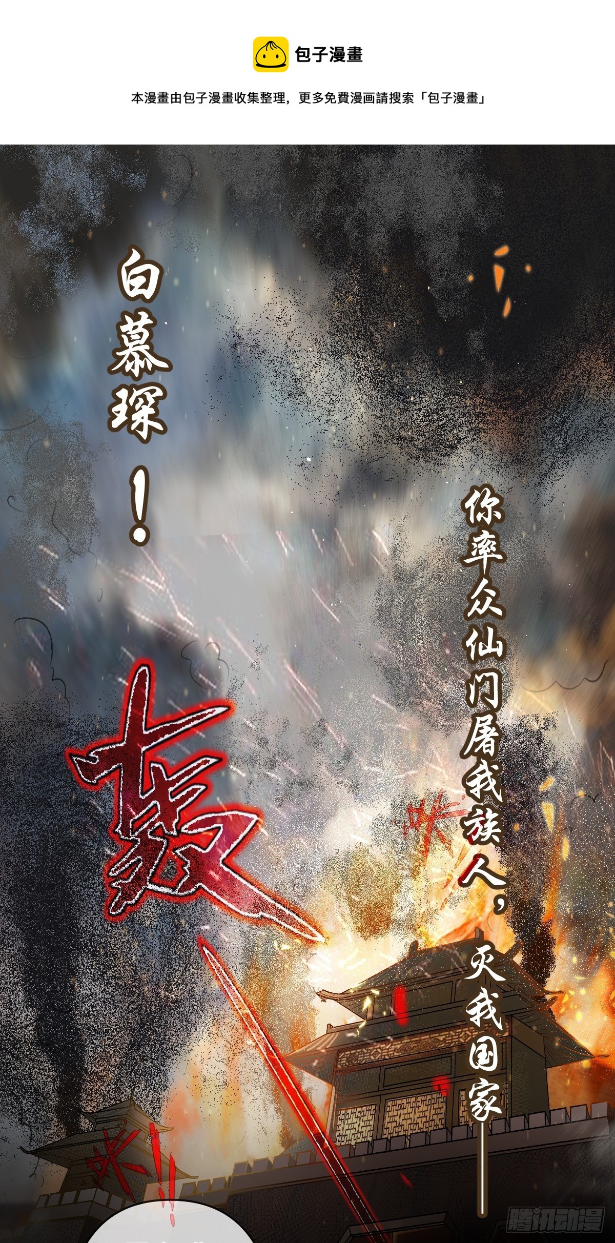 《月坠重明》放料预告 第1页