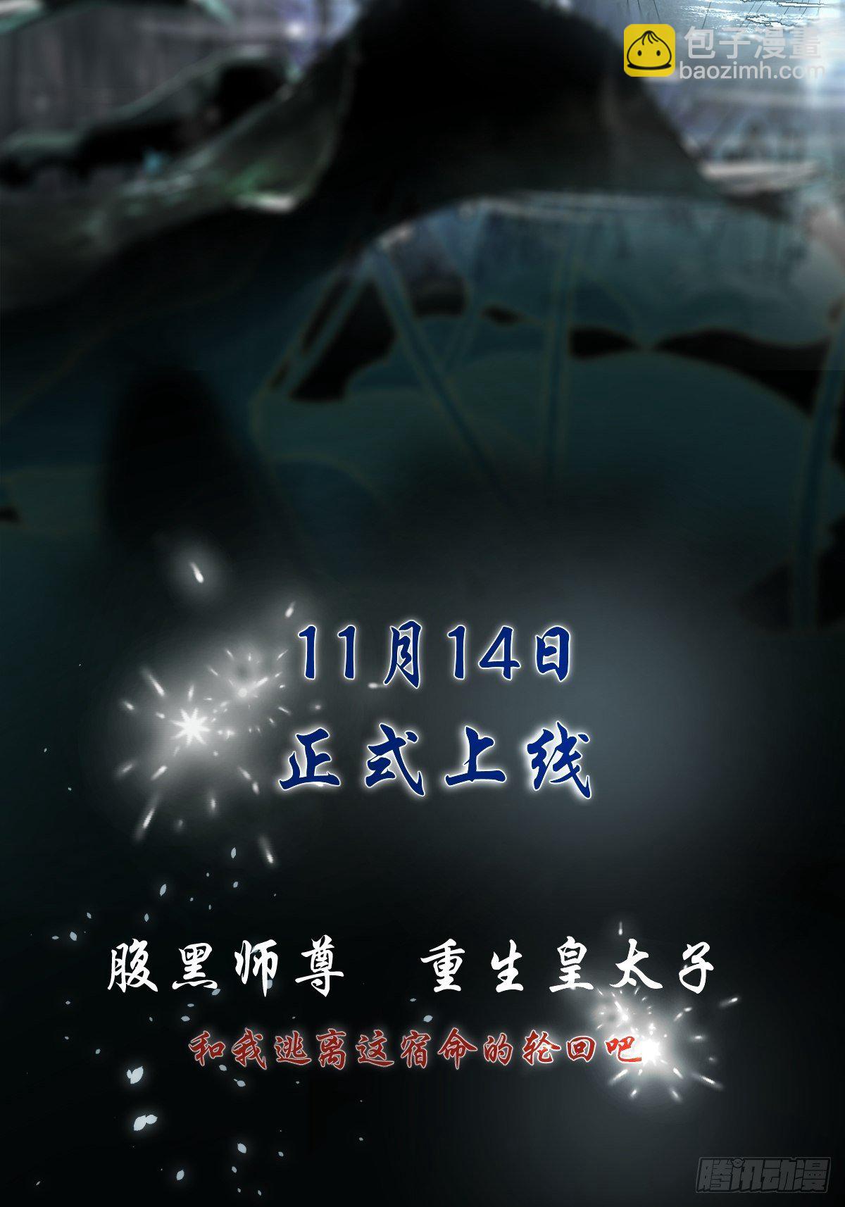《月坠重明》放料预告 第26页