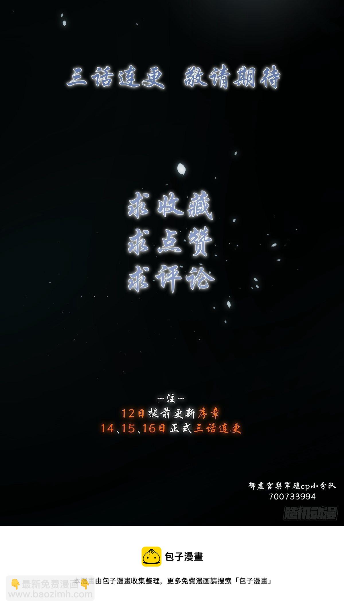 《月坠重明》放料预告 第27页