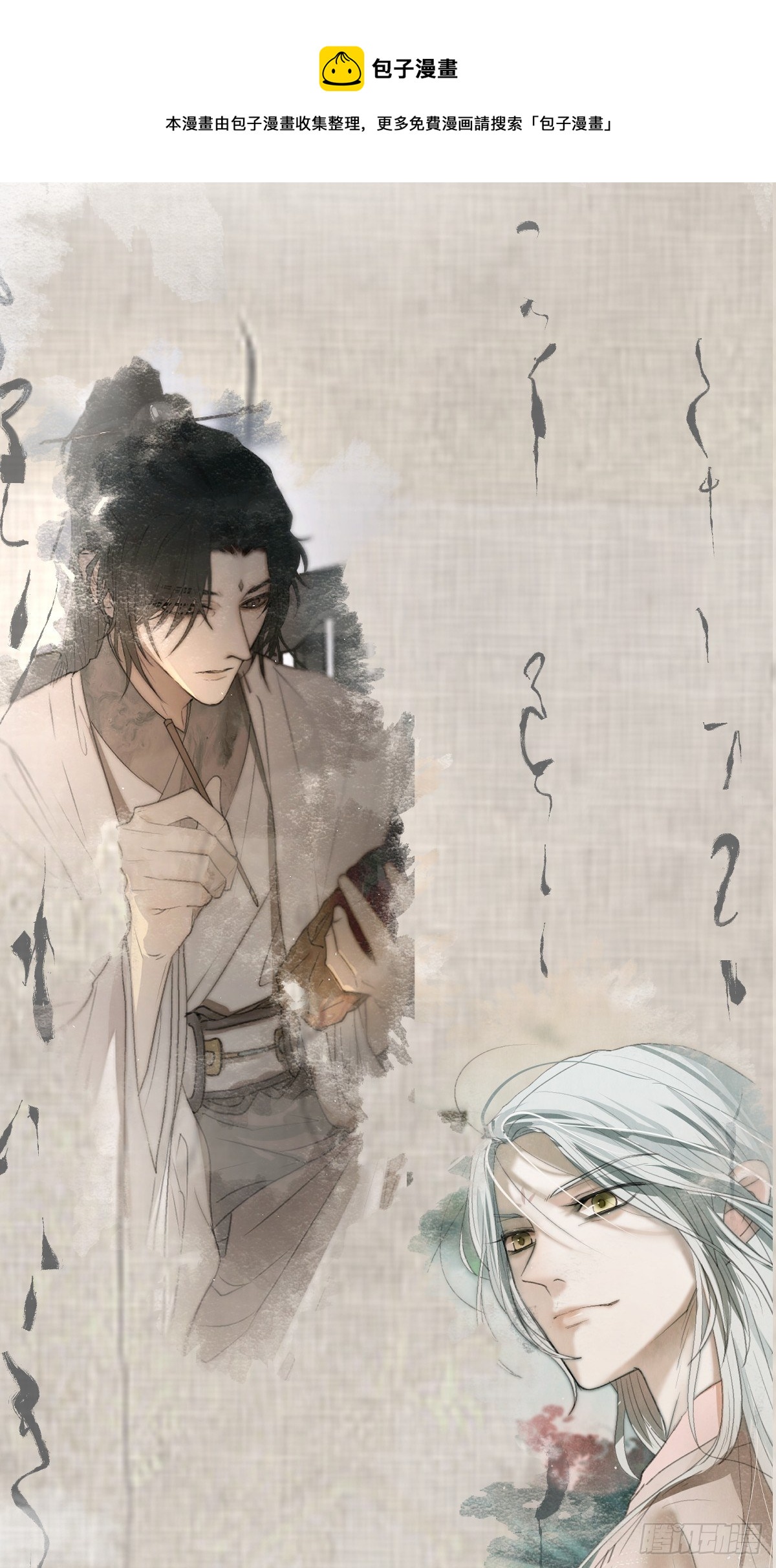 《月坠重明》放料人物档案 第1页