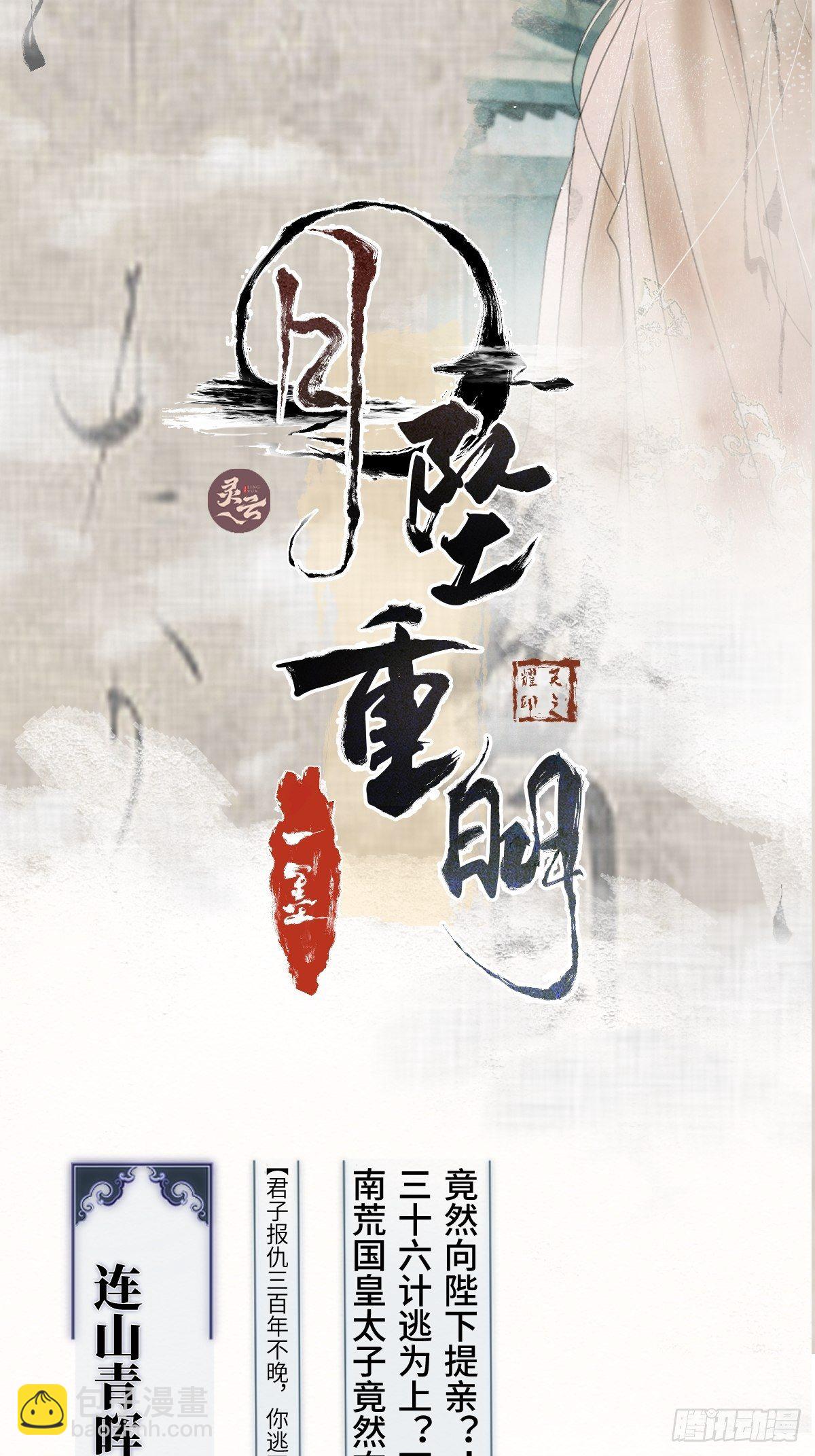 《月坠重明》放料人物档案 第2页