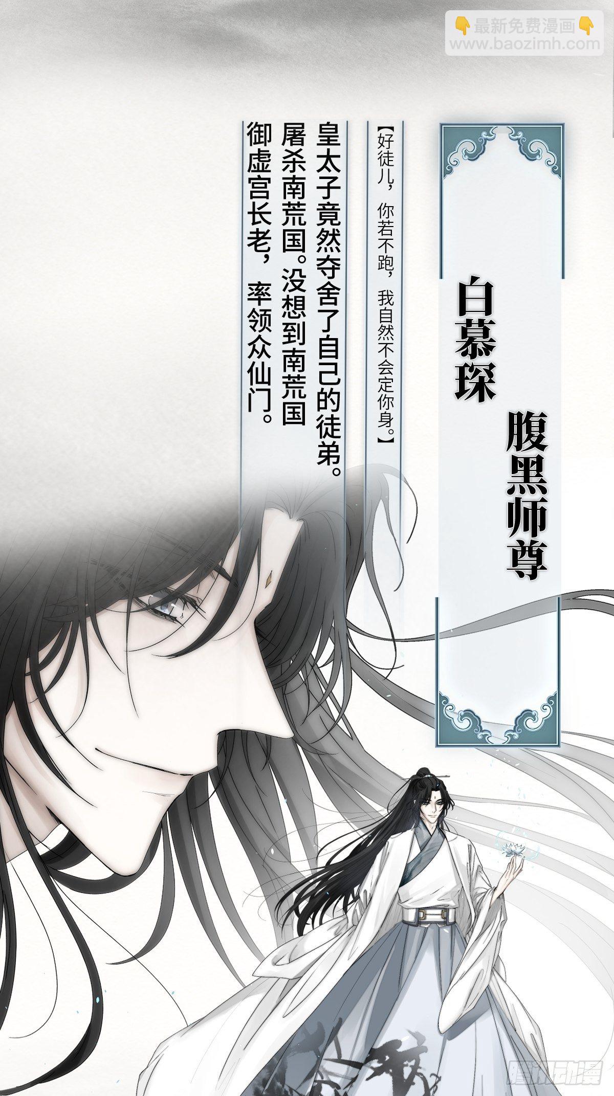 《月坠重明》放料人物档案 第4页